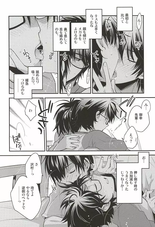 先輩の隣の部屋 Page.6