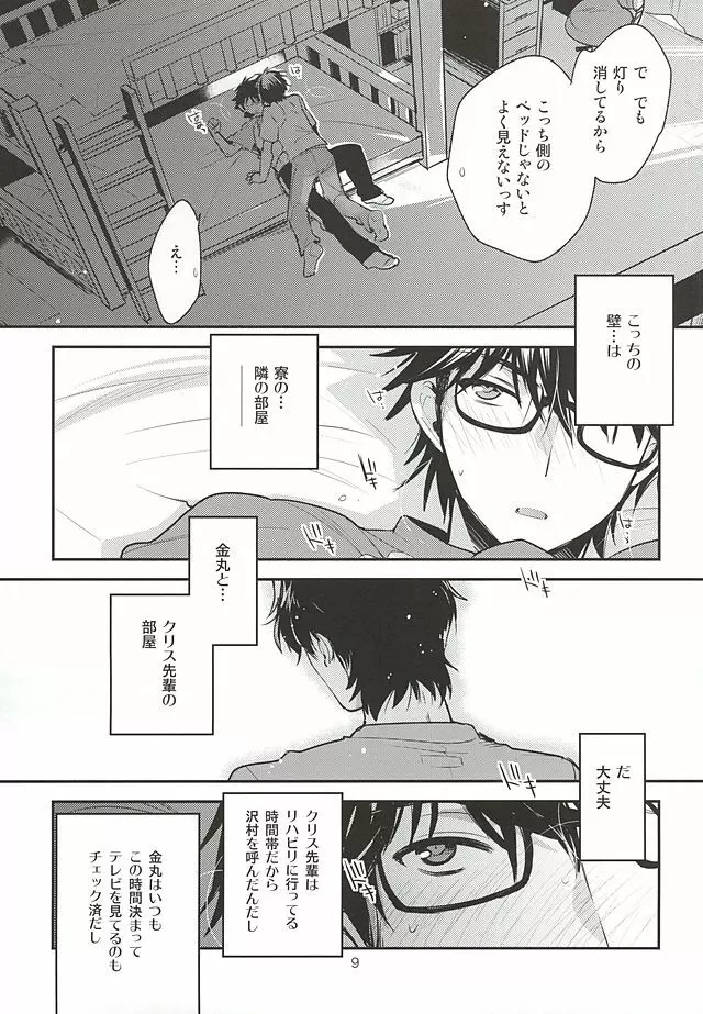 先輩の隣の部屋 Page.7