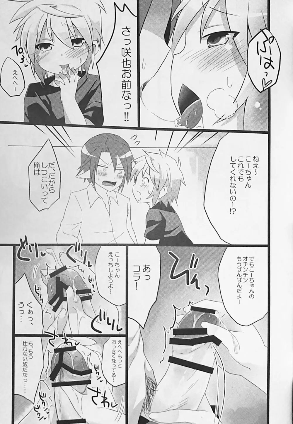 あなたに一番近いトコ。 Page.6