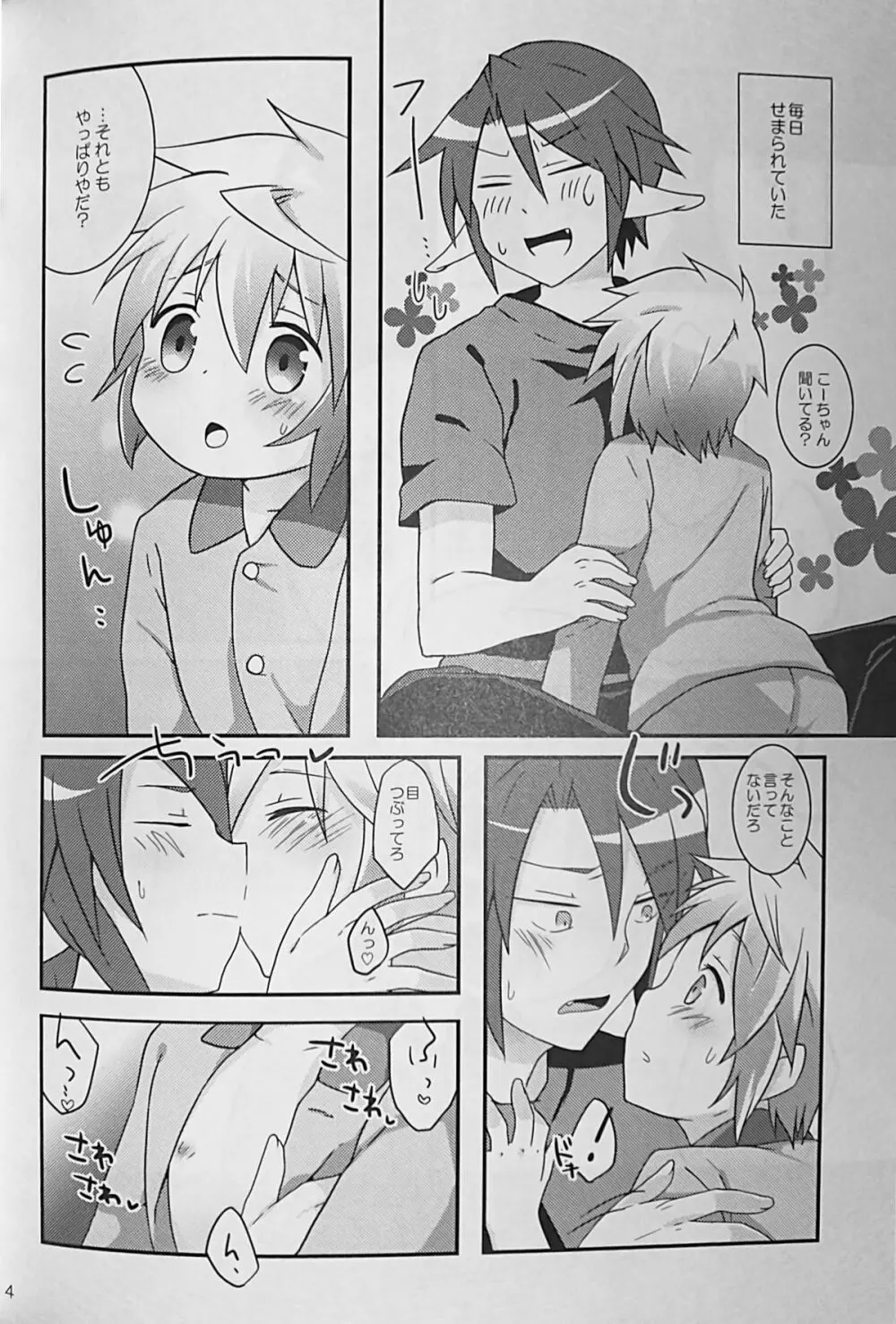 今日はいっぱい！いっぱいキタイ！！ Page.5