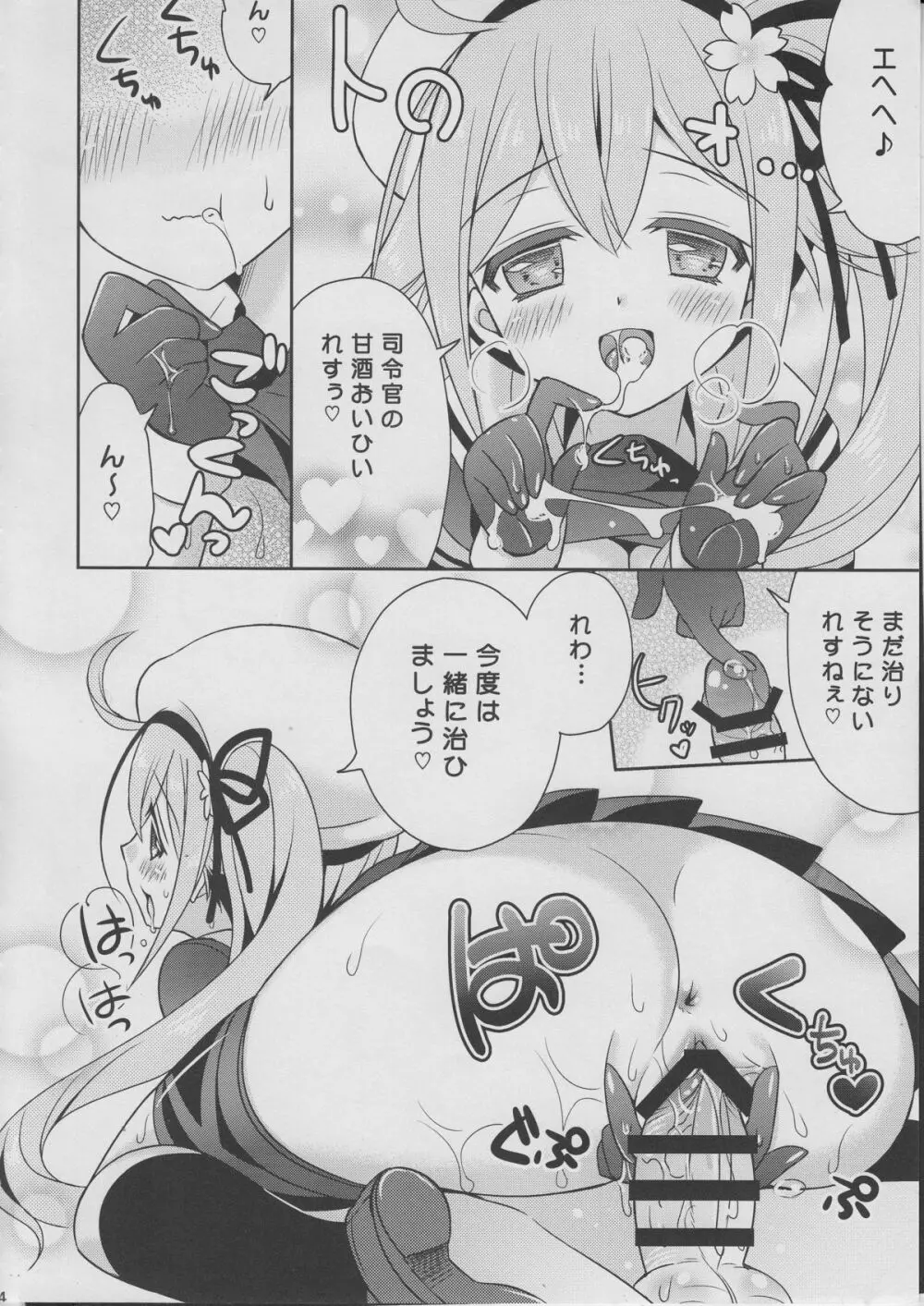 春雨スープってなんですか？ Page.13