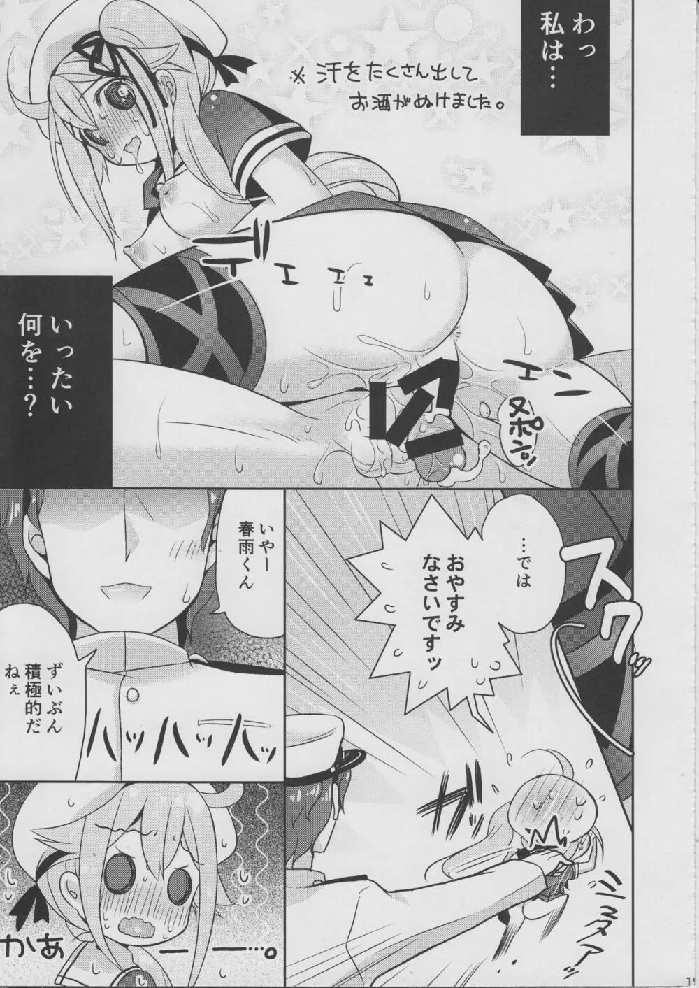 春雨スープってなんですか？ Page.18