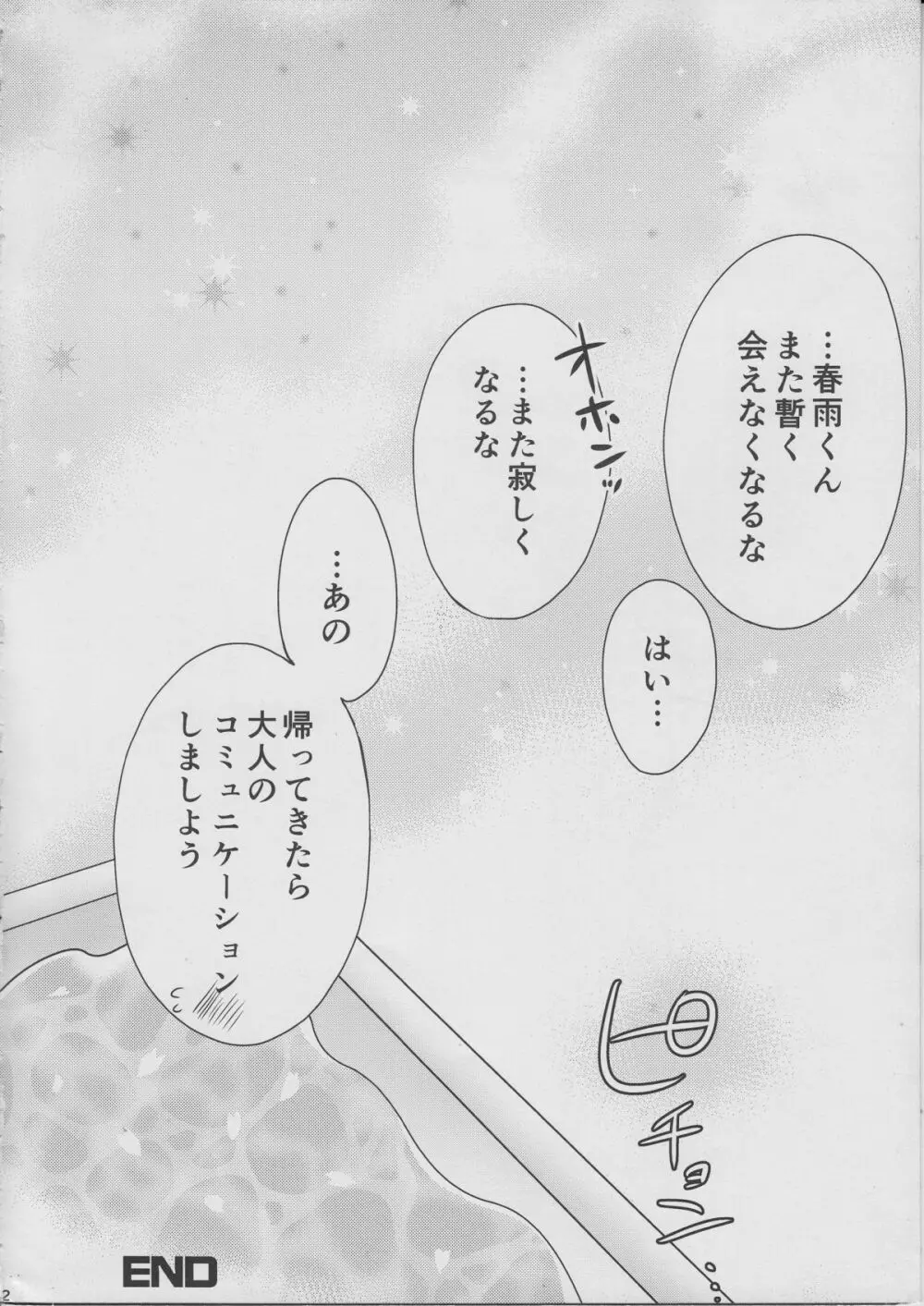 春雨スープってなんですか？ Page.21