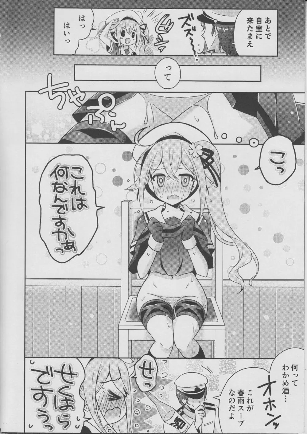 春雨スープってなんですか？ Page.5