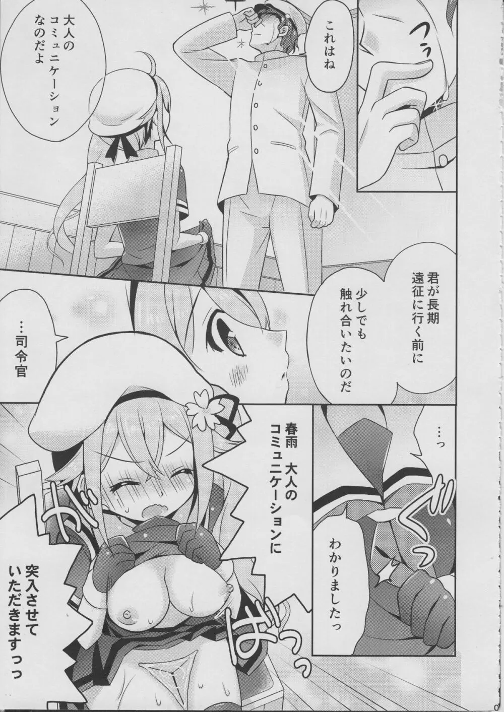 春雨スープってなんですか？ Page.6