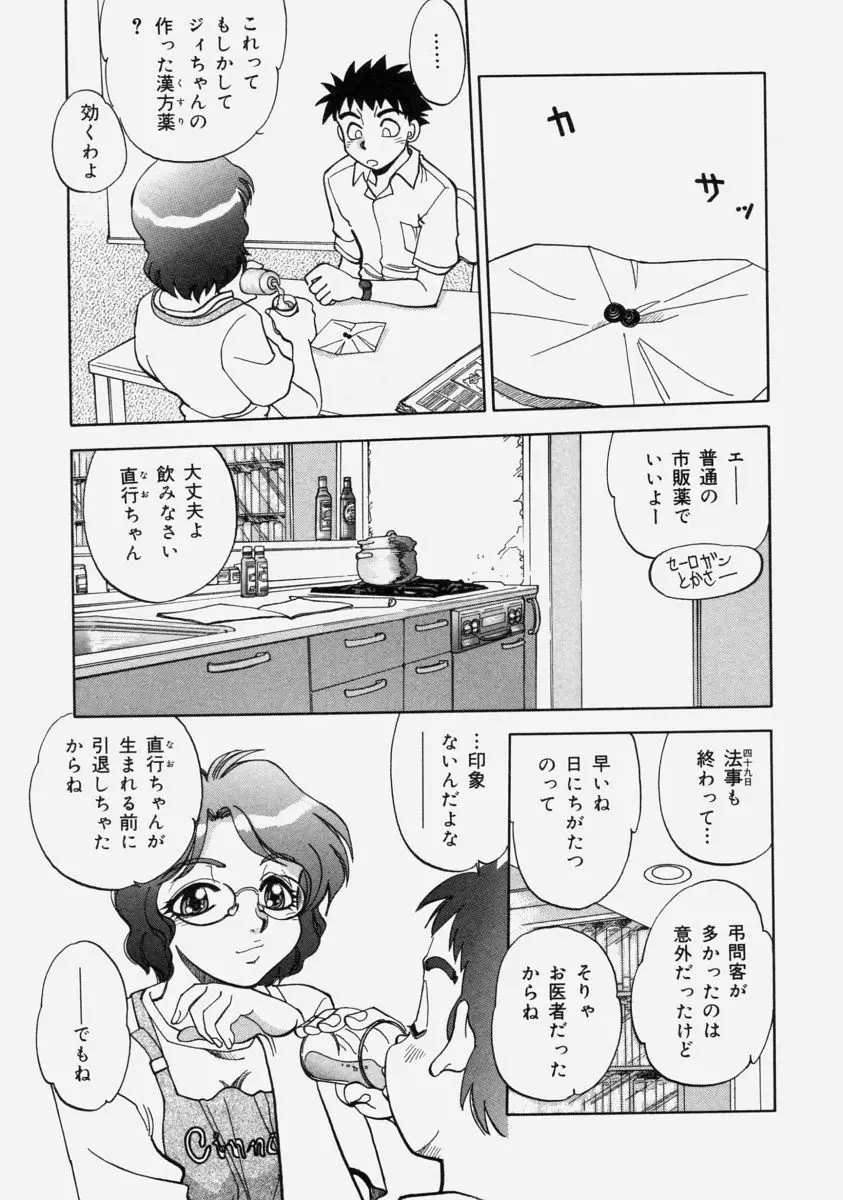萌桃娘 Page.113