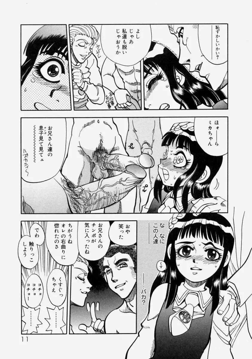 萌桃娘 Page.15