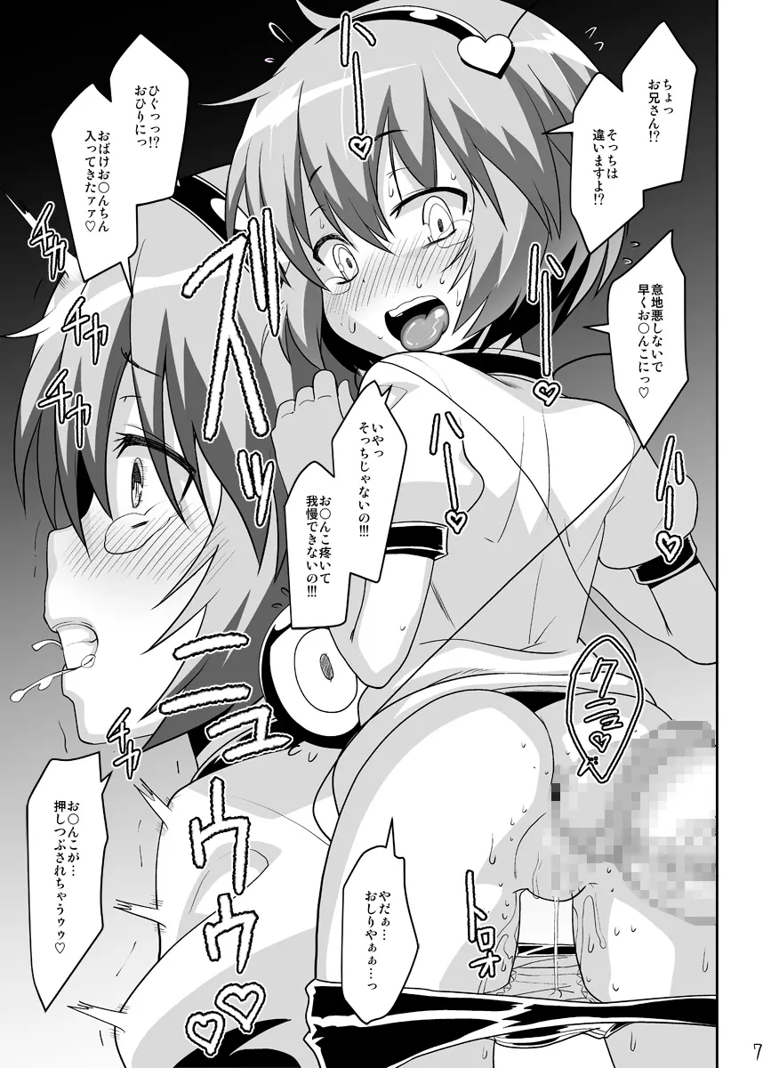 幼妻さとりのトロトロ子づくり奮闘記!!3 Page.6