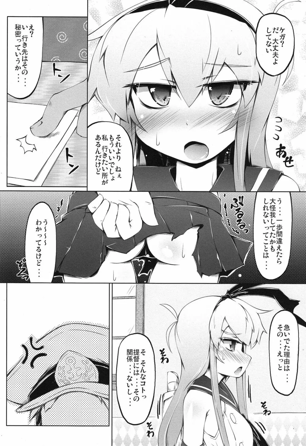 失禁これくしょん ~しっこれ~ Page.13