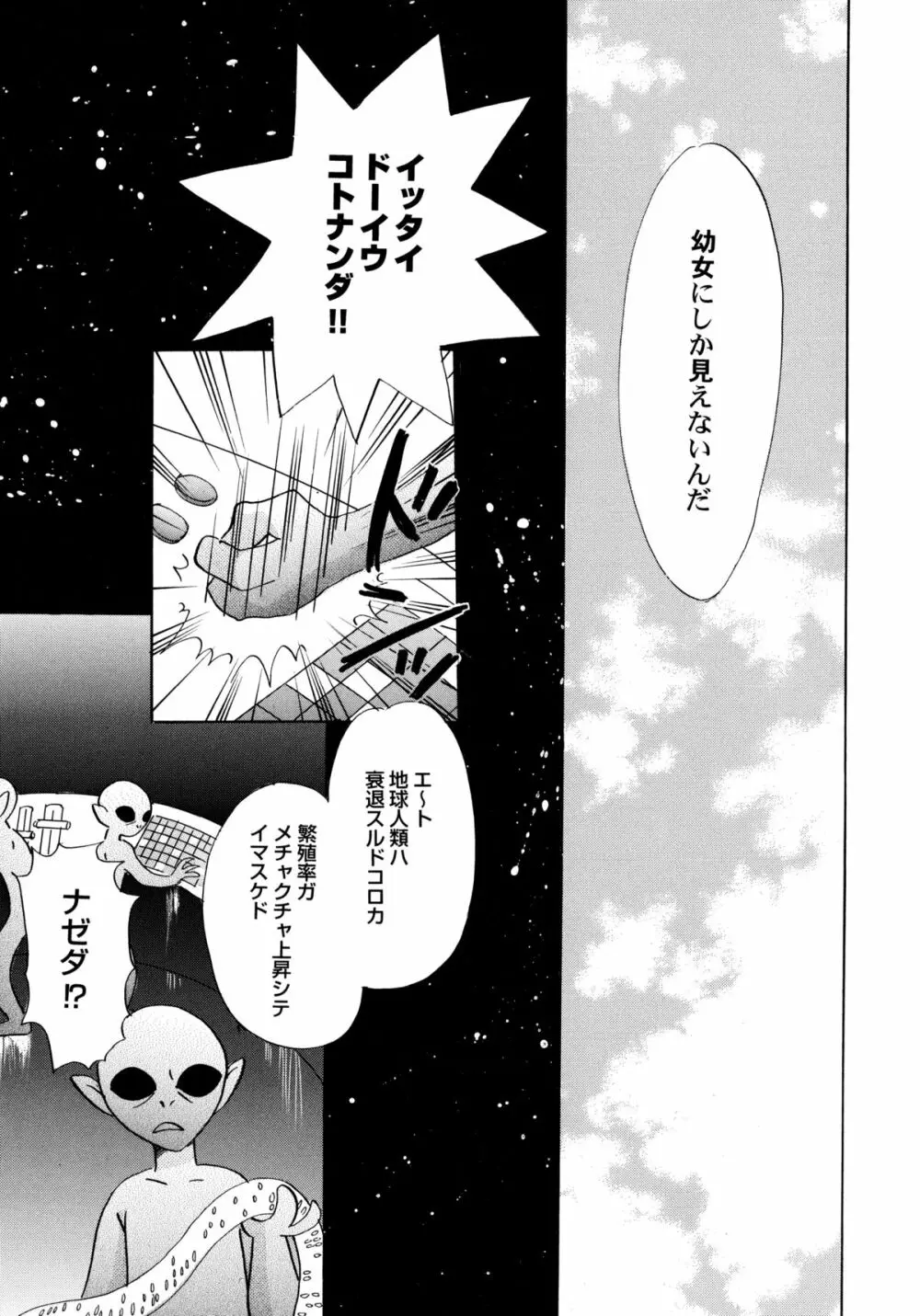 おんなのこ学習帳 Page.102