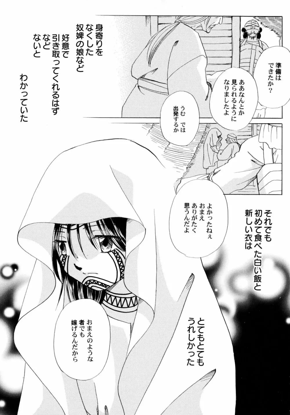 おんなのこ学習帳 Page.104