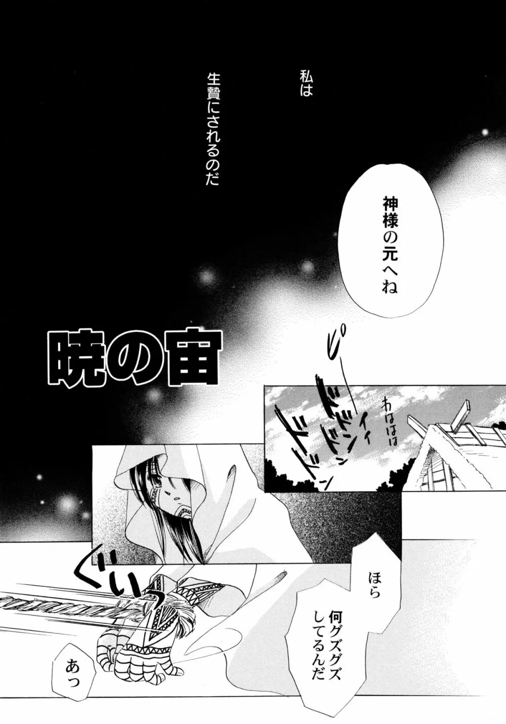 おんなのこ学習帳 Page.105