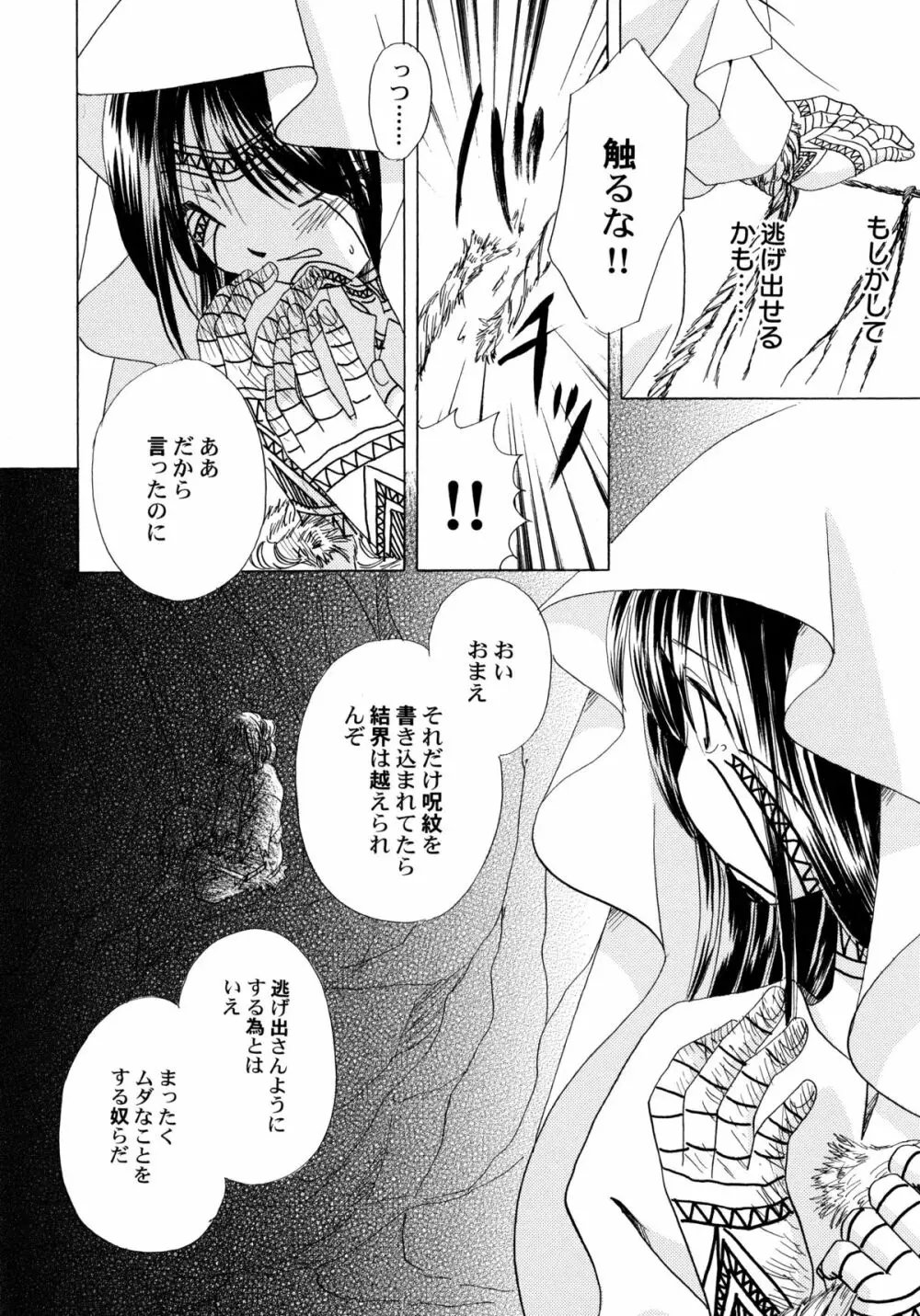 おんなのこ学習帳 Page.107