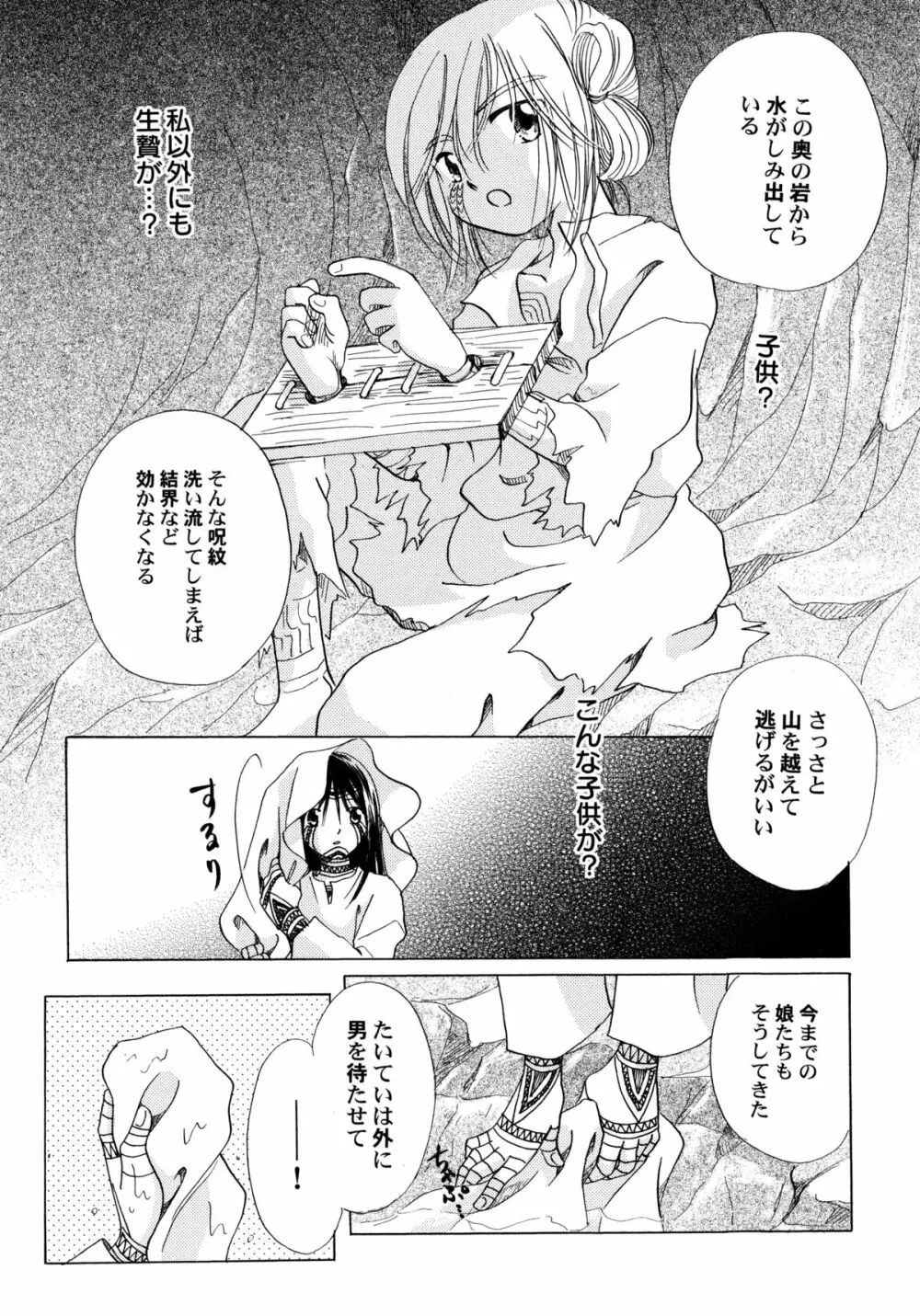 おんなのこ学習帳 Page.108