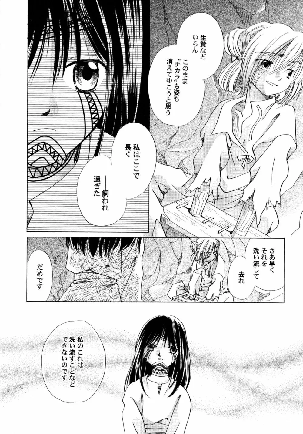 おんなのこ学習帳 Page.111