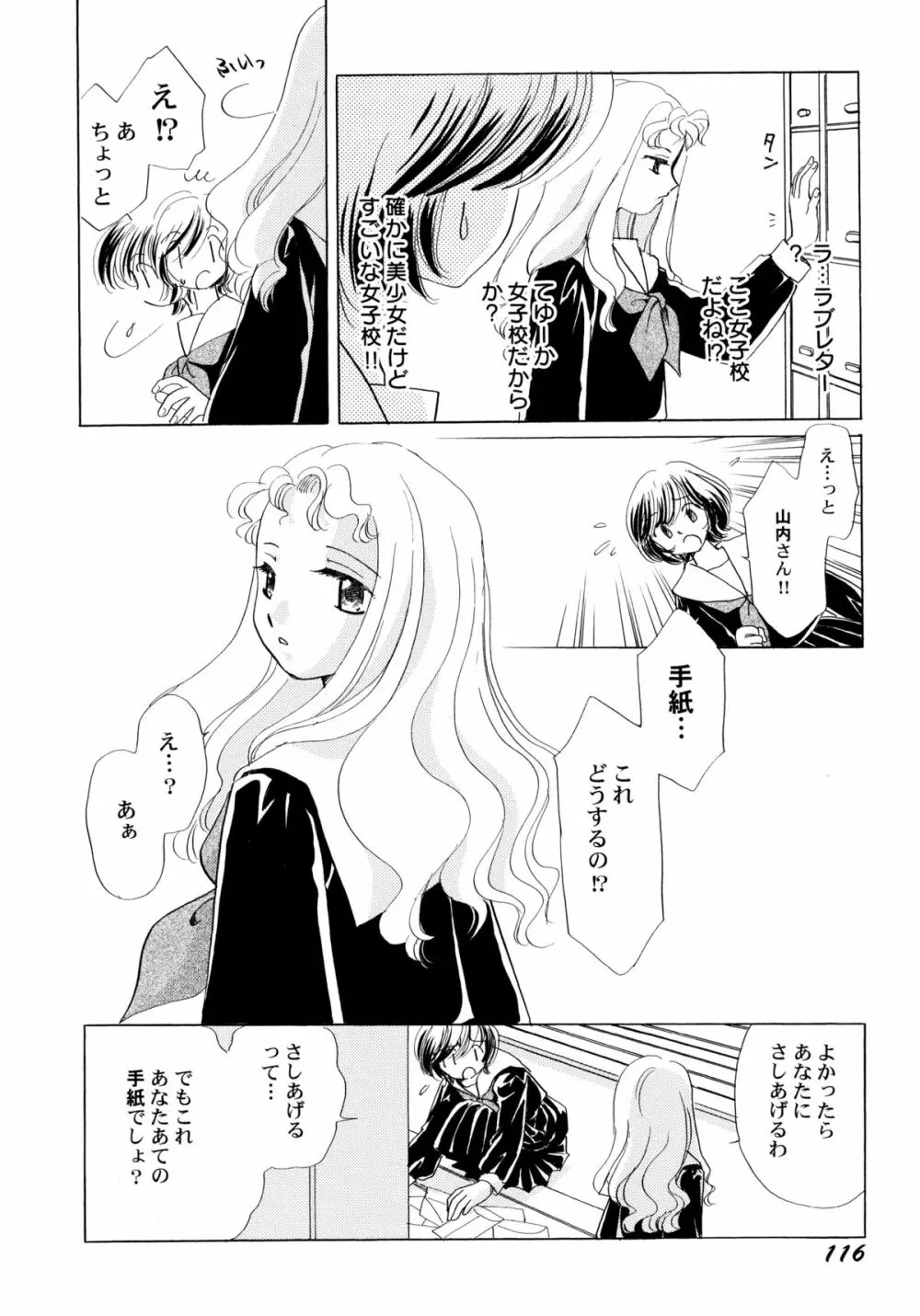 おんなのこ学習帳 Page.121