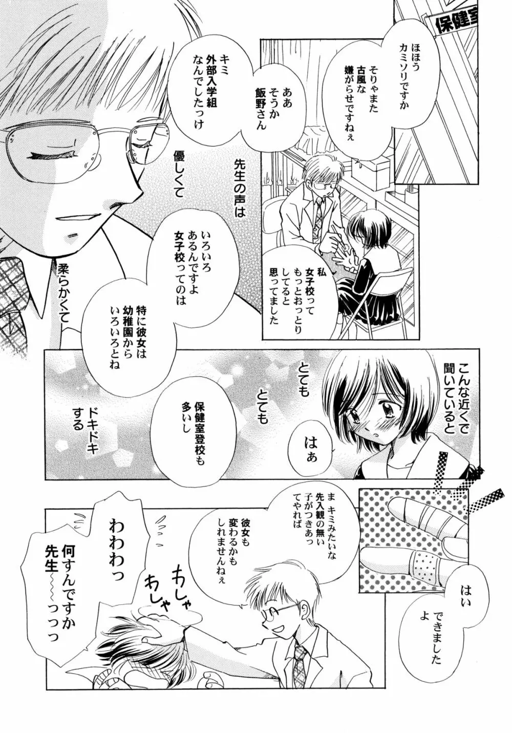 おんなのこ学習帳 Page.123