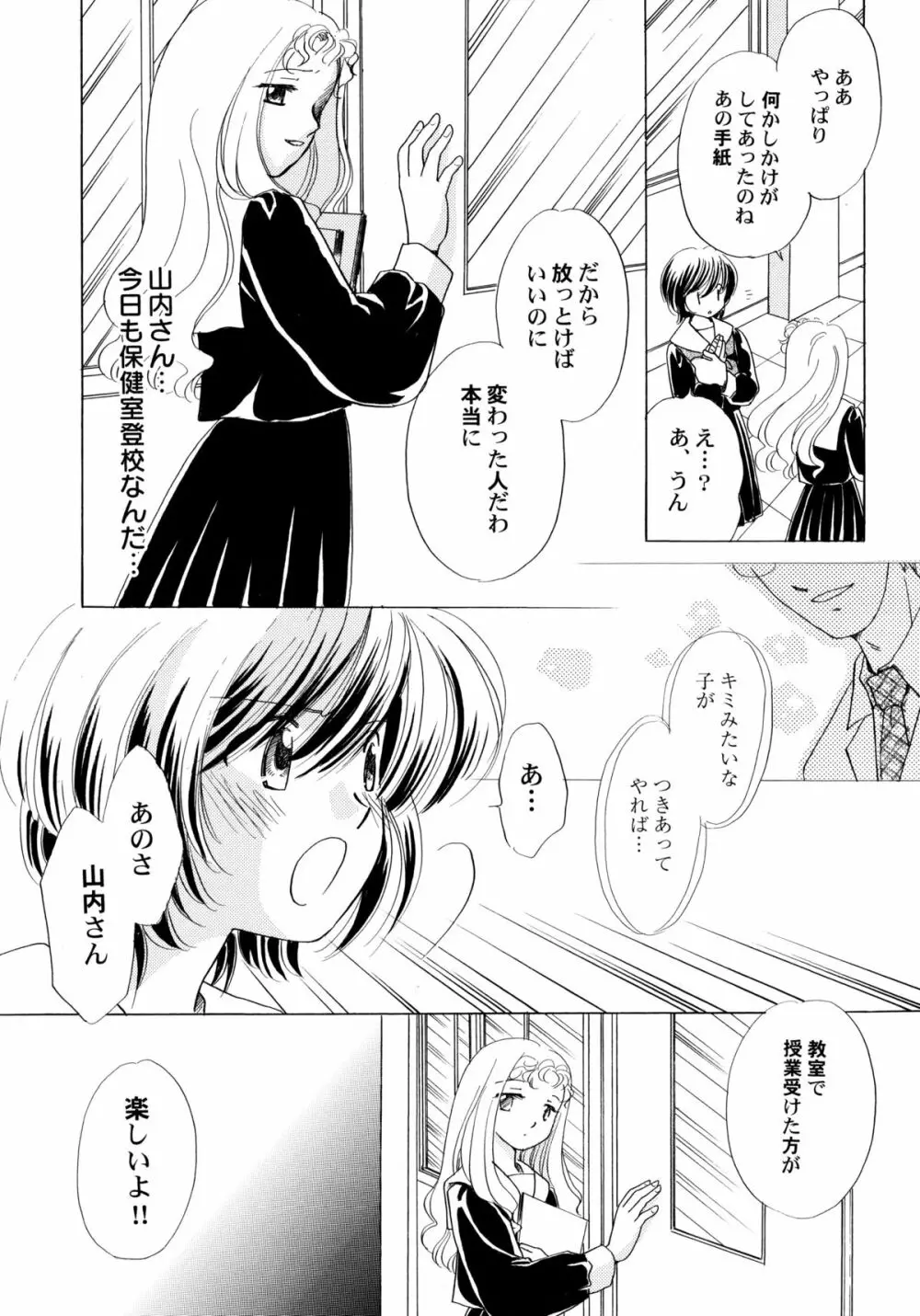 おんなのこ学習帳 Page.125