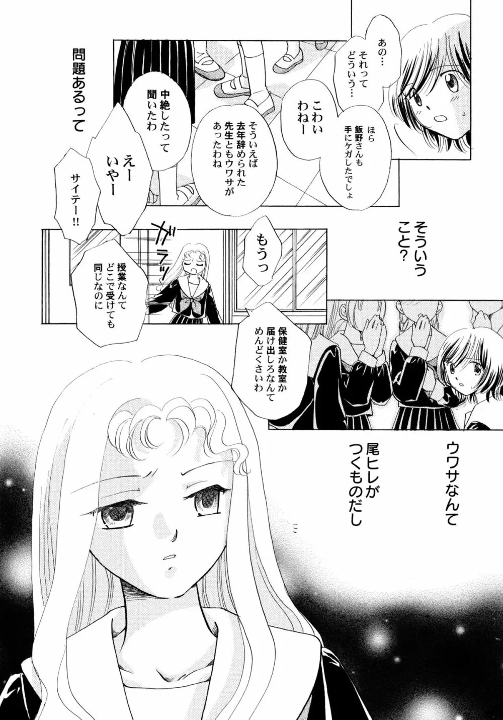 おんなのこ学習帳 Page.129