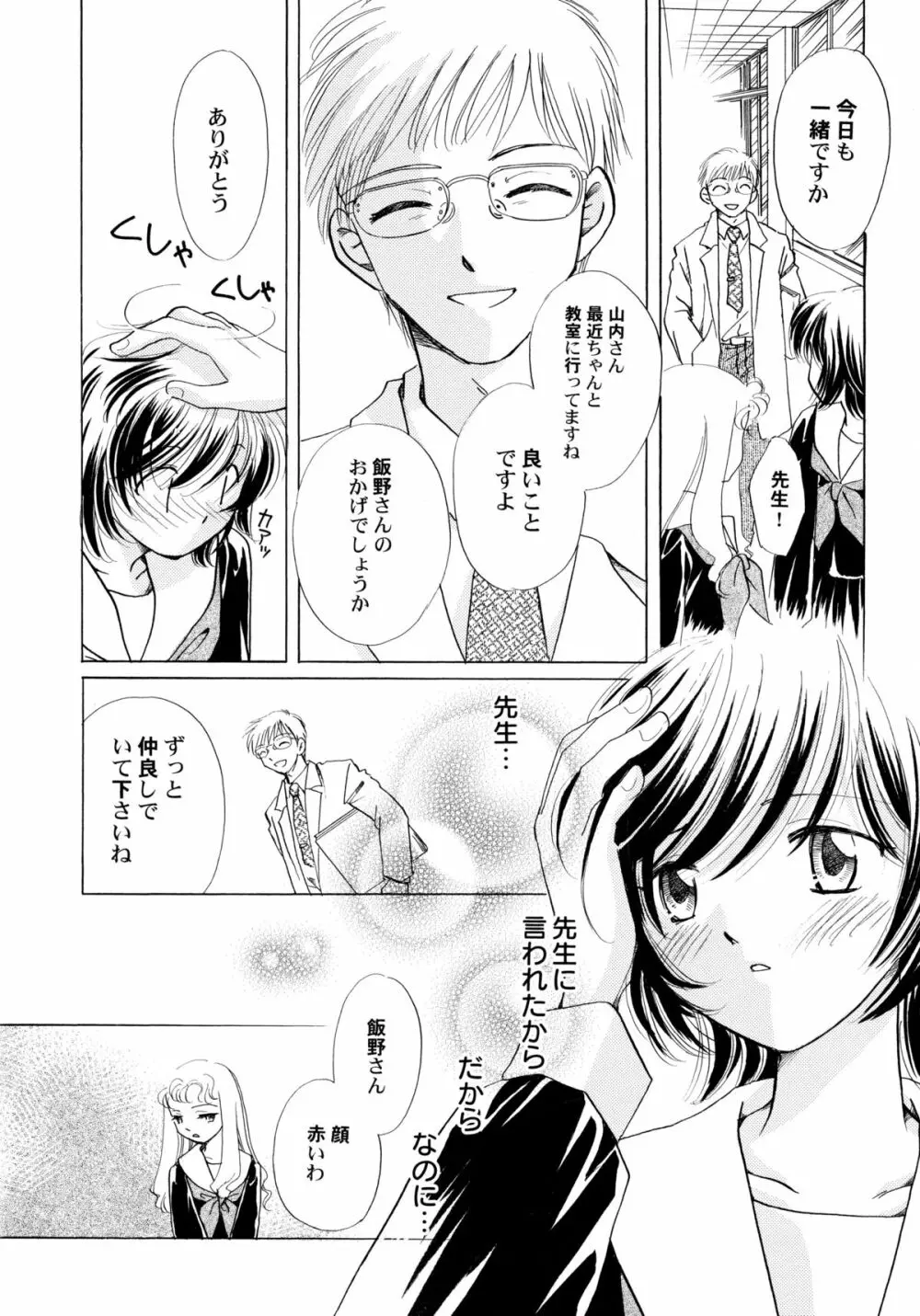 おんなのこ学習帳 Page.131