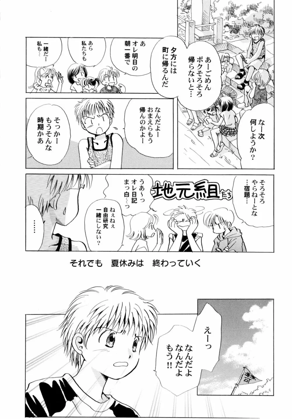 おんなのこ学習帳 Page.143