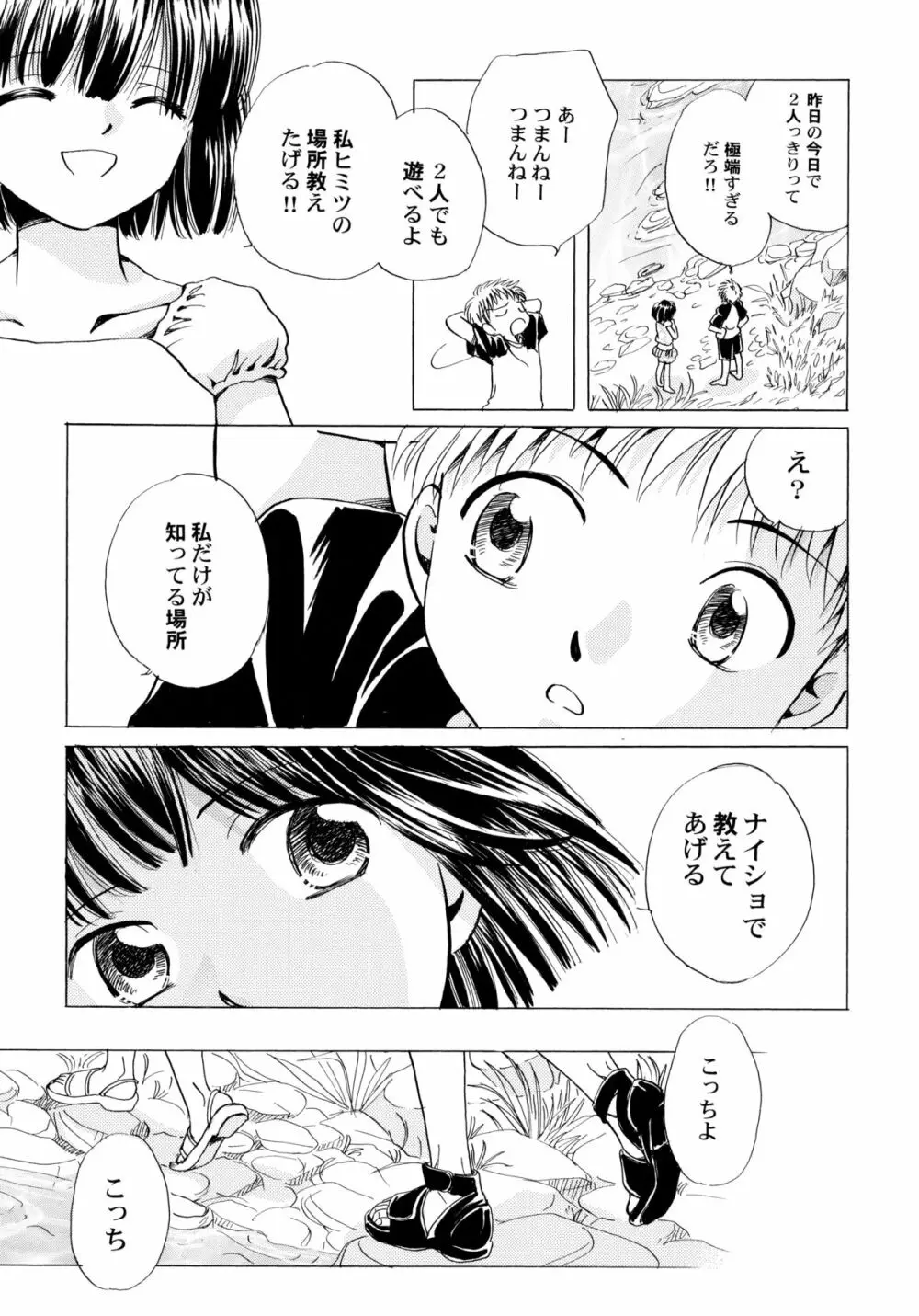 おんなのこ学習帳 Page.144