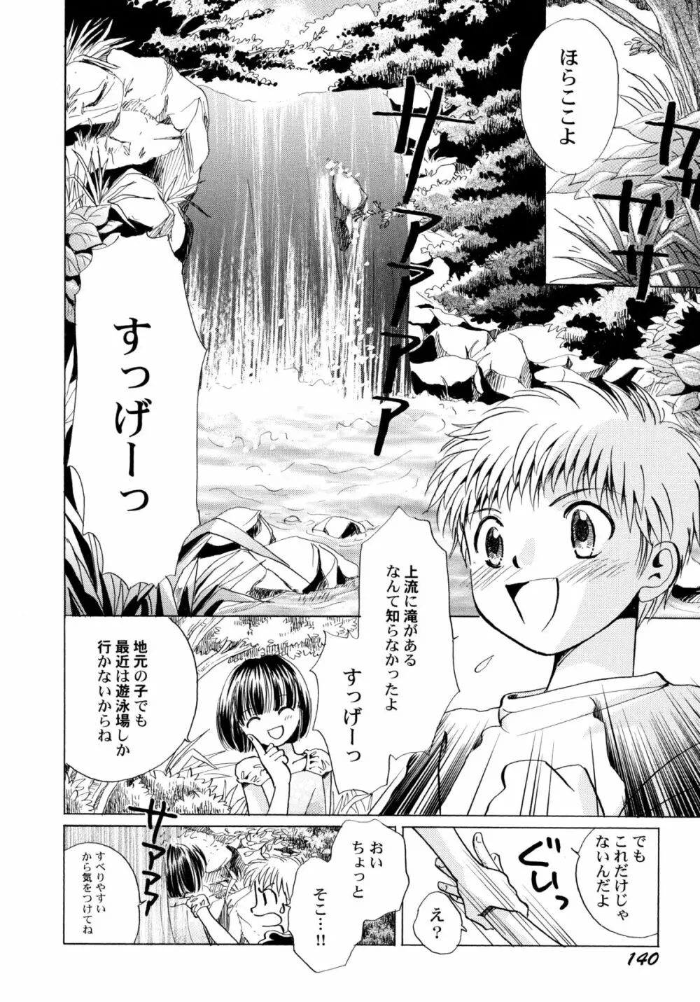 おんなのこ学習帳 Page.145