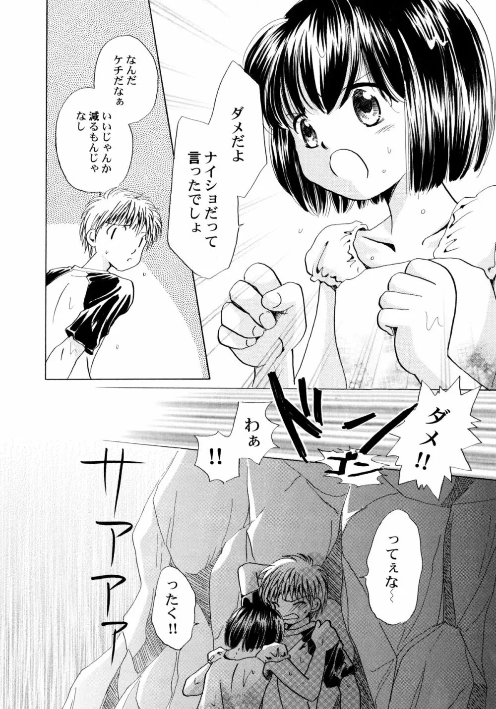 おんなのこ学習帳 Page.147