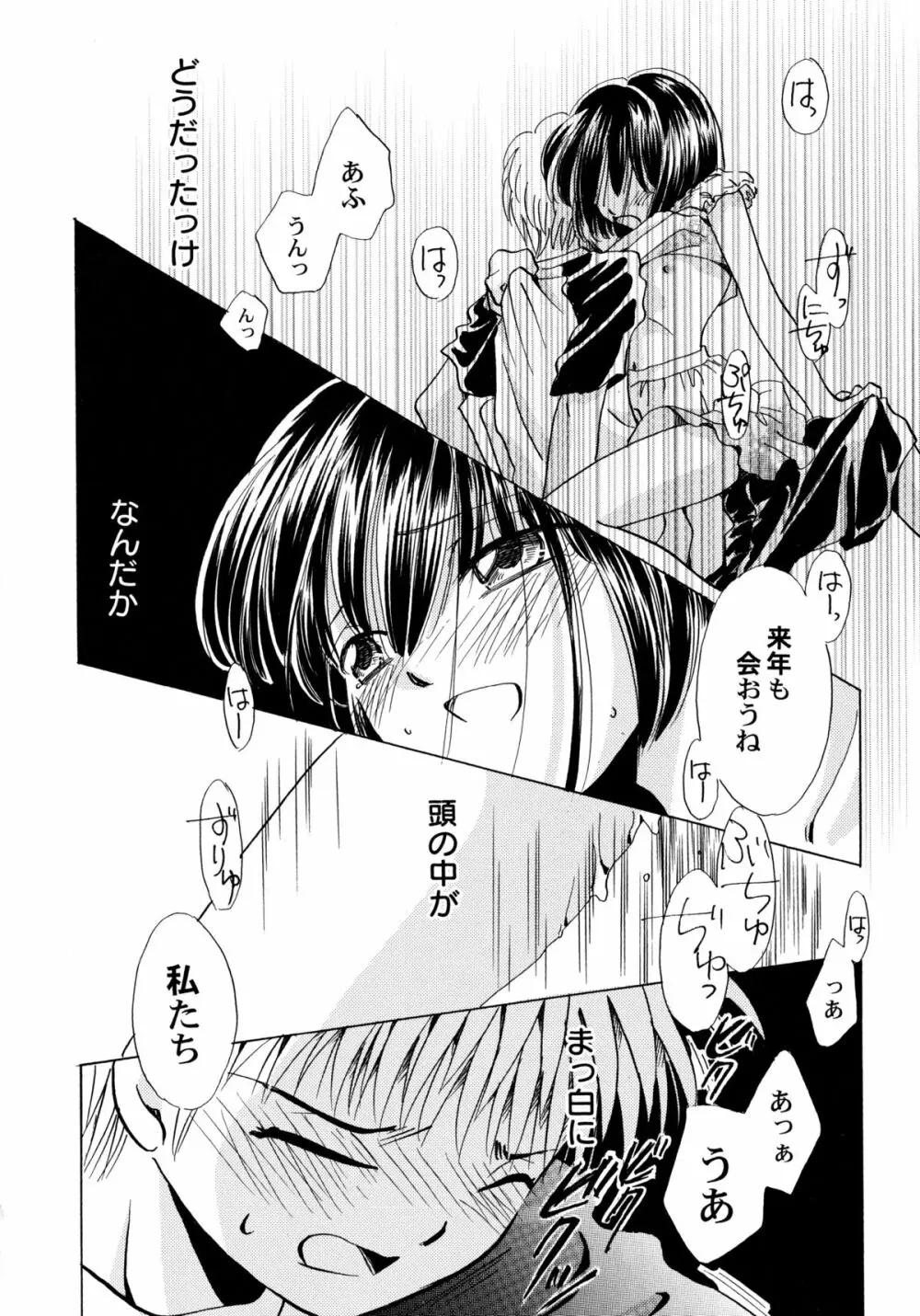 おんなのこ学習帳 Page.153