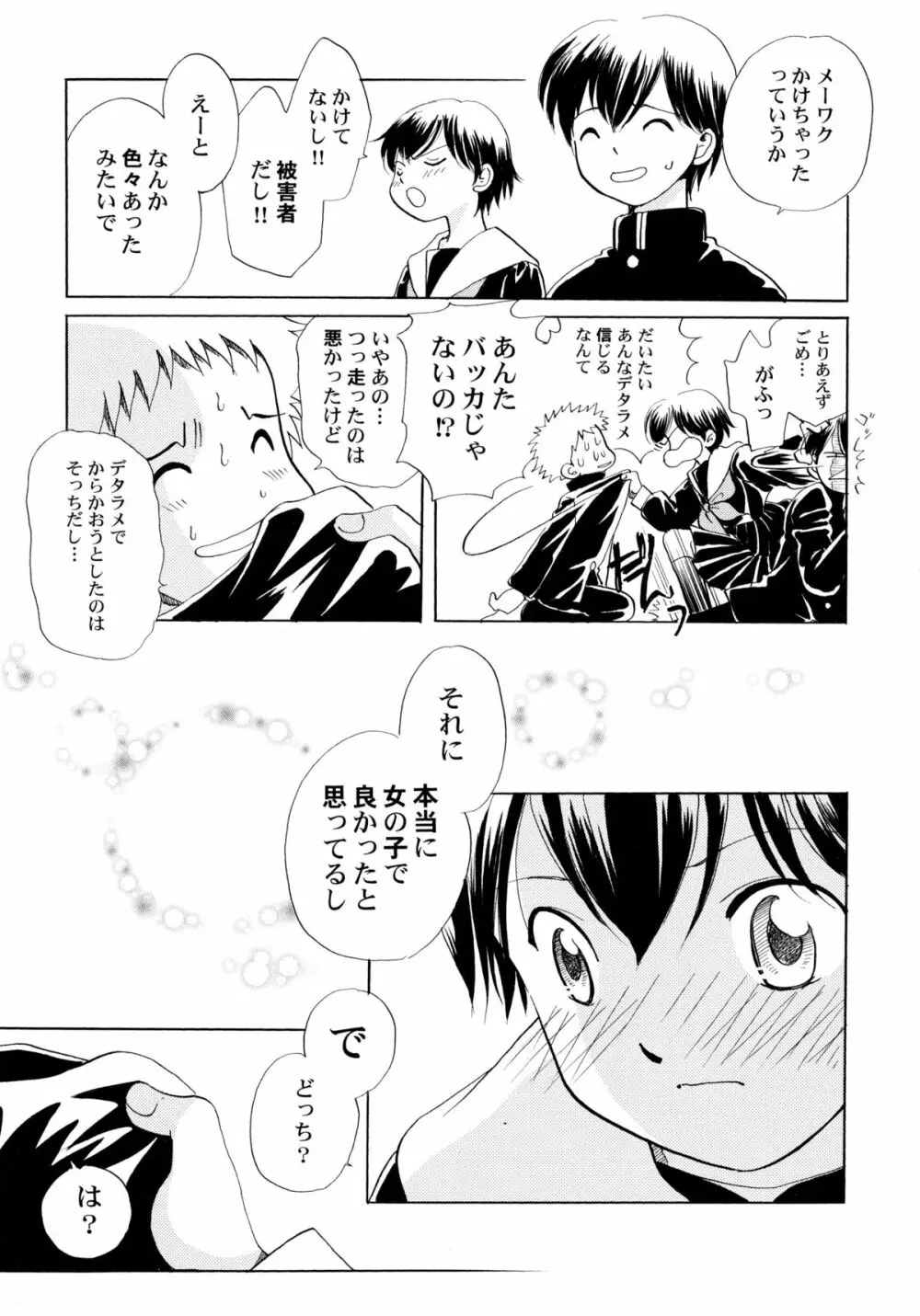 おんなのこ学習帳 Page.170