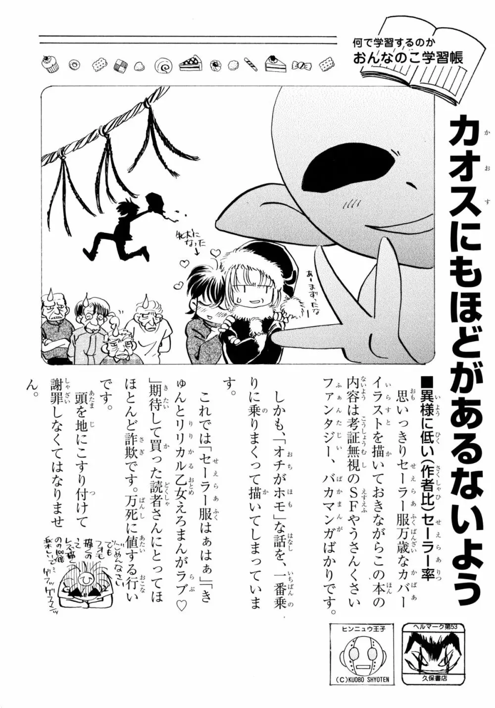 おんなのこ学習帳 Page.173