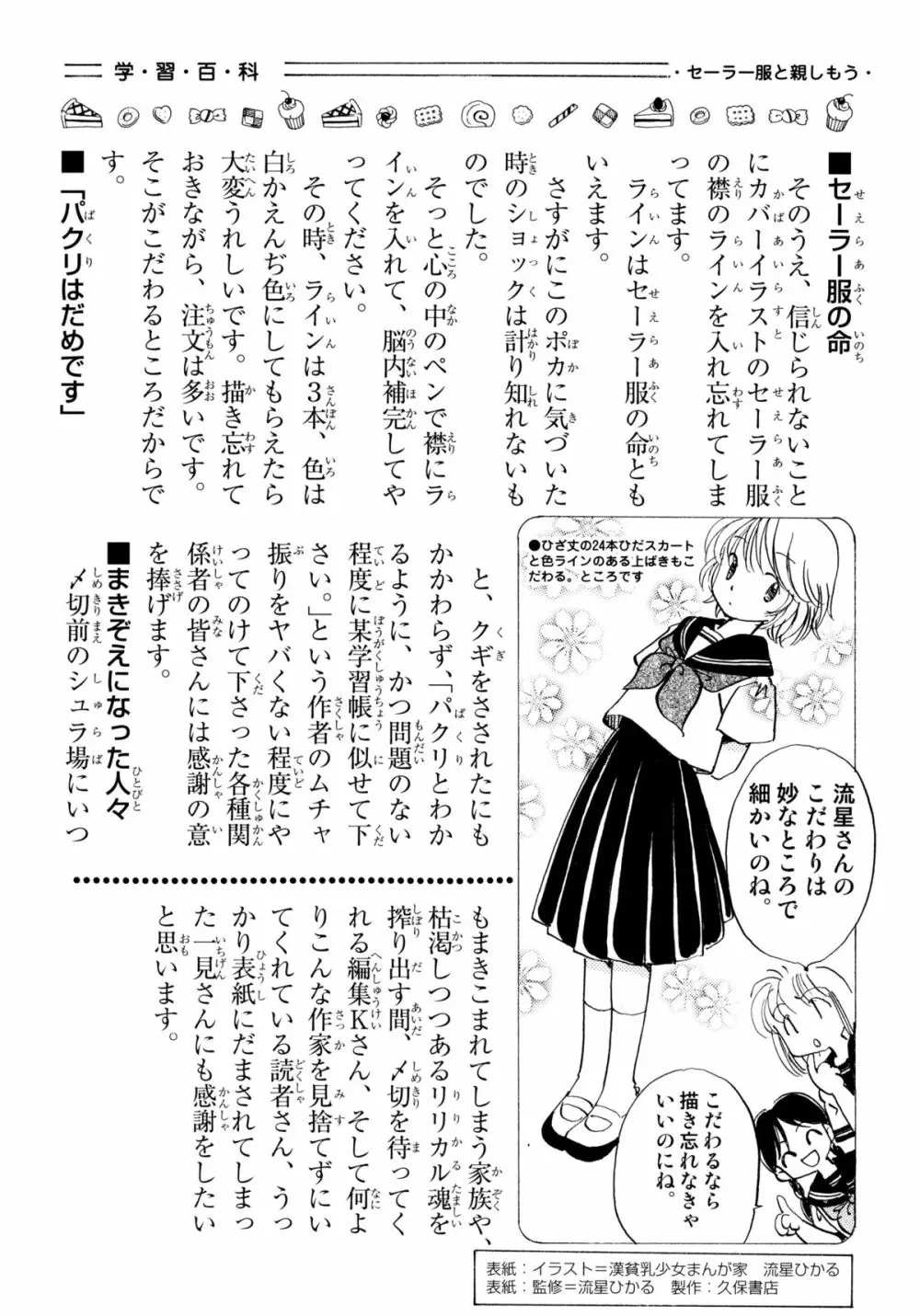 おんなのこ学習帳 Page.174