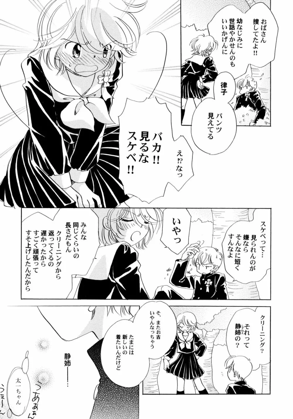 おんなのこ学習帳 Page.26