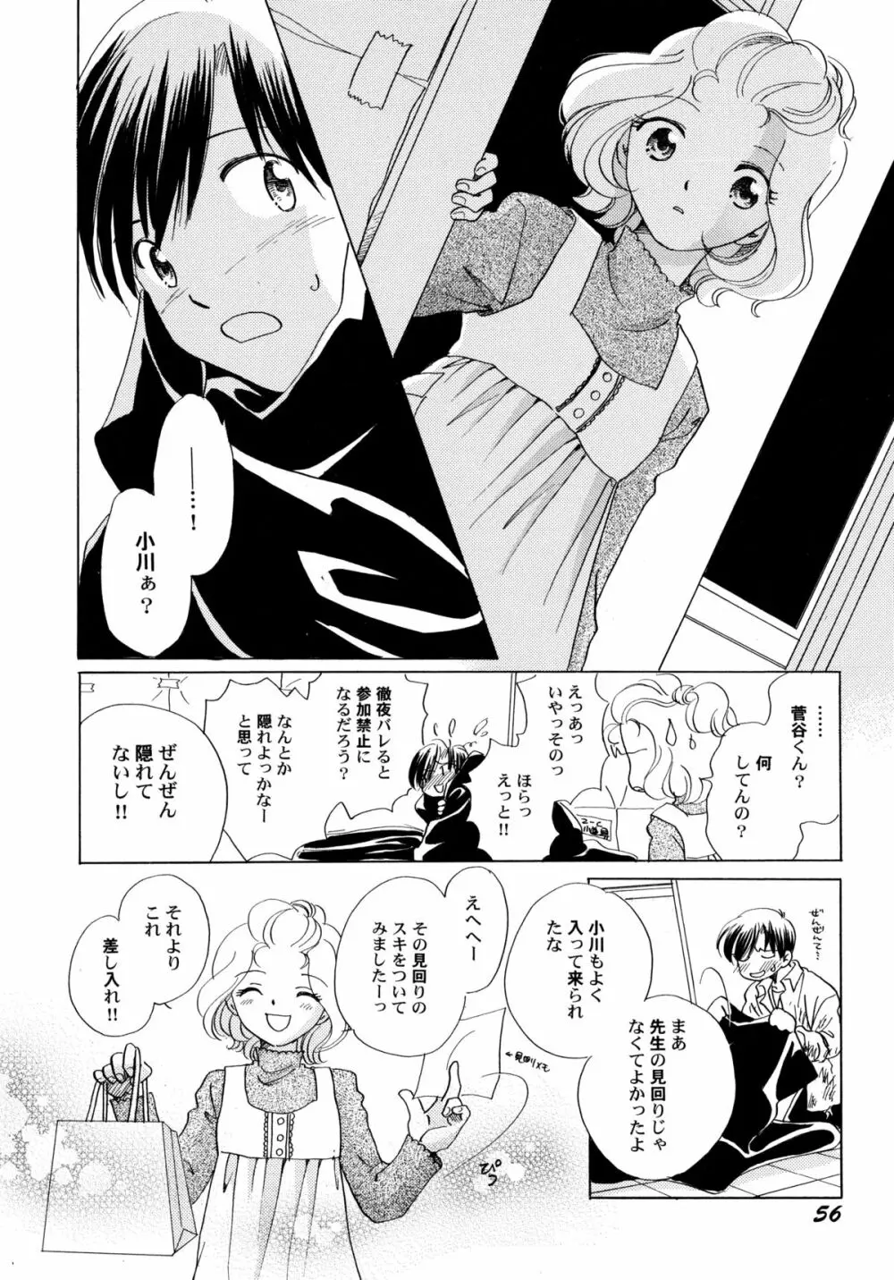 おんなのこ学習帳 Page.61