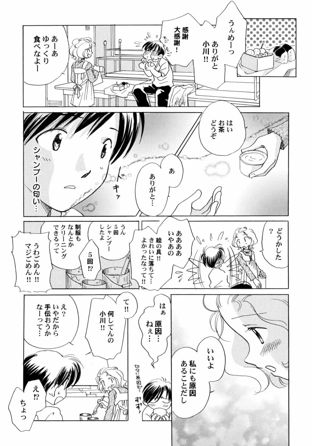 おんなのこ学習帳 Page.62