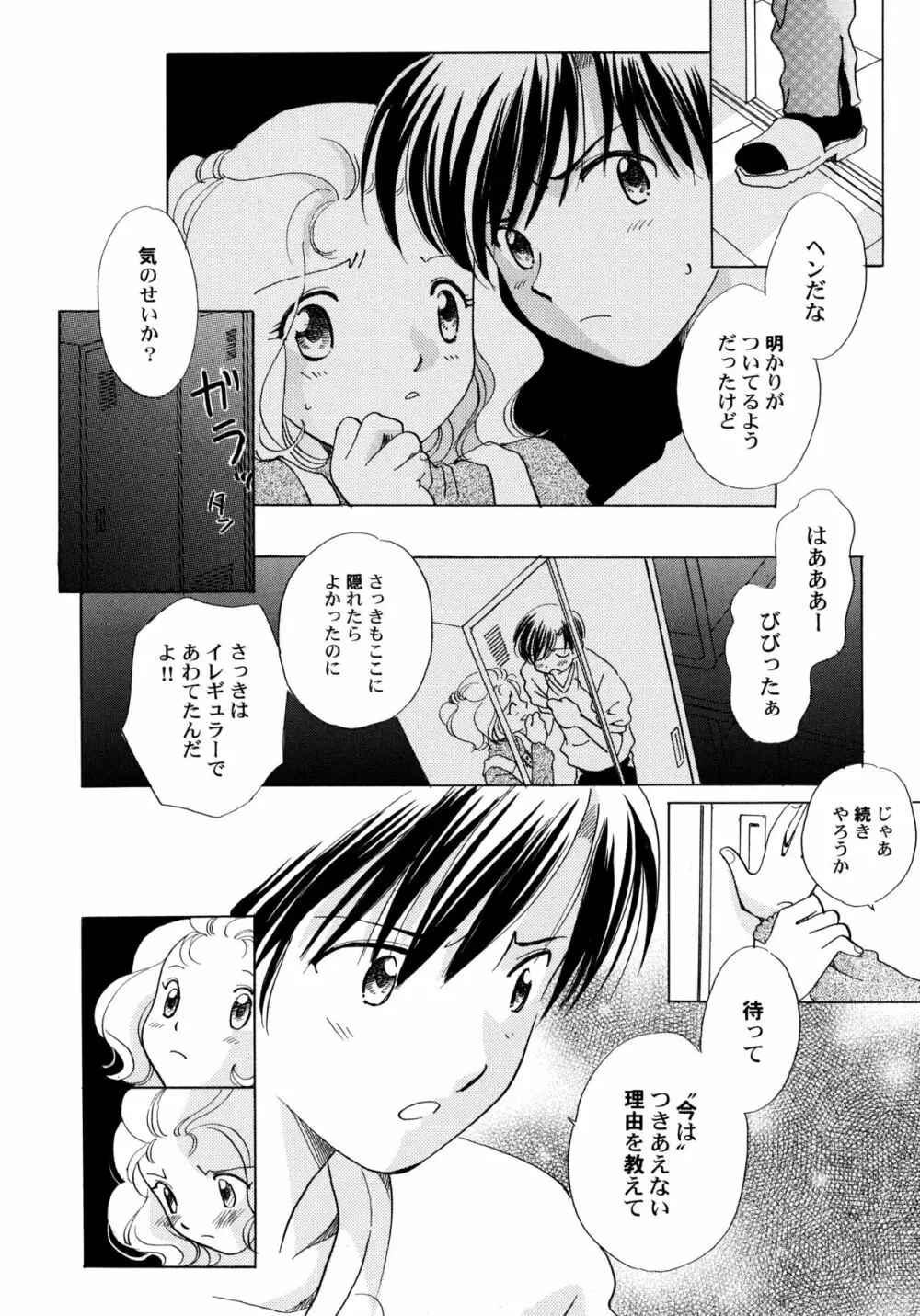 おんなのこ学習帳 Page.65