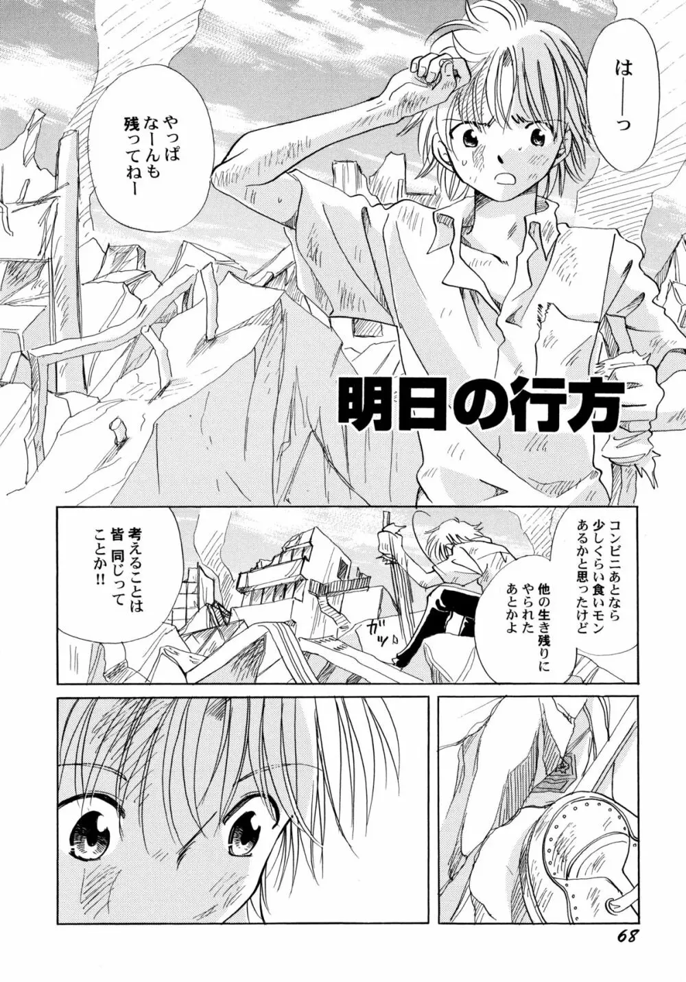 おんなのこ学習帳 Page.73