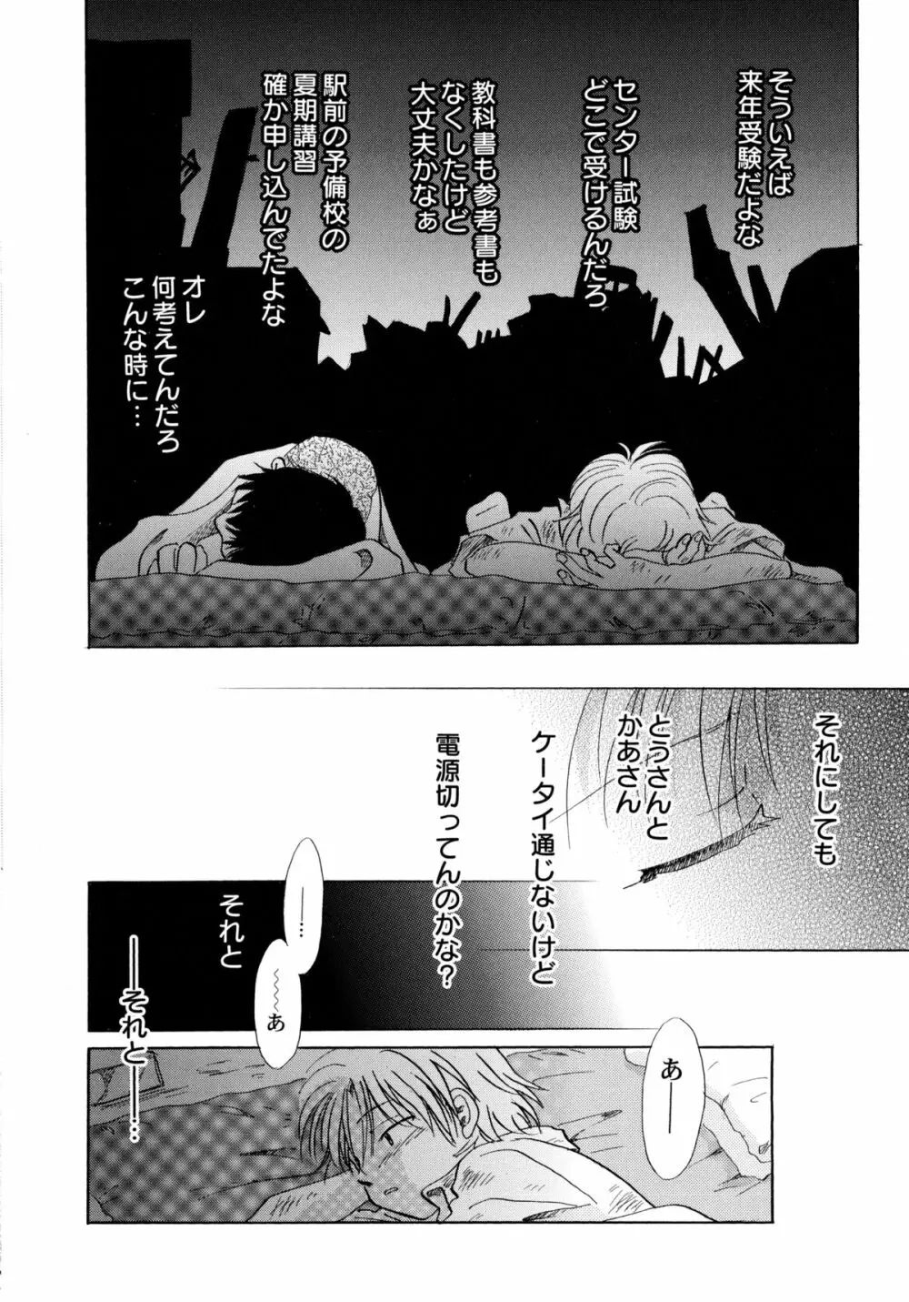 おんなのこ学習帳 Page.81