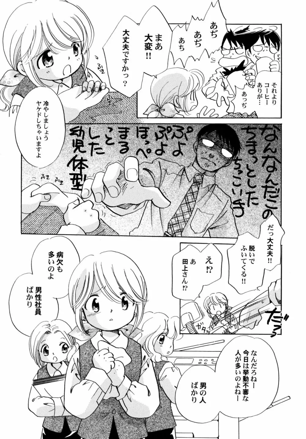 おんなのこ学習帳 Page.90