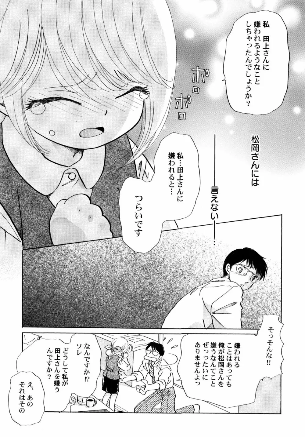 おんなのこ学習帳 Page.94