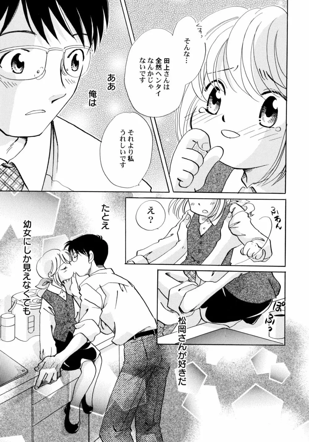 おんなのこ学習帳 Page.96