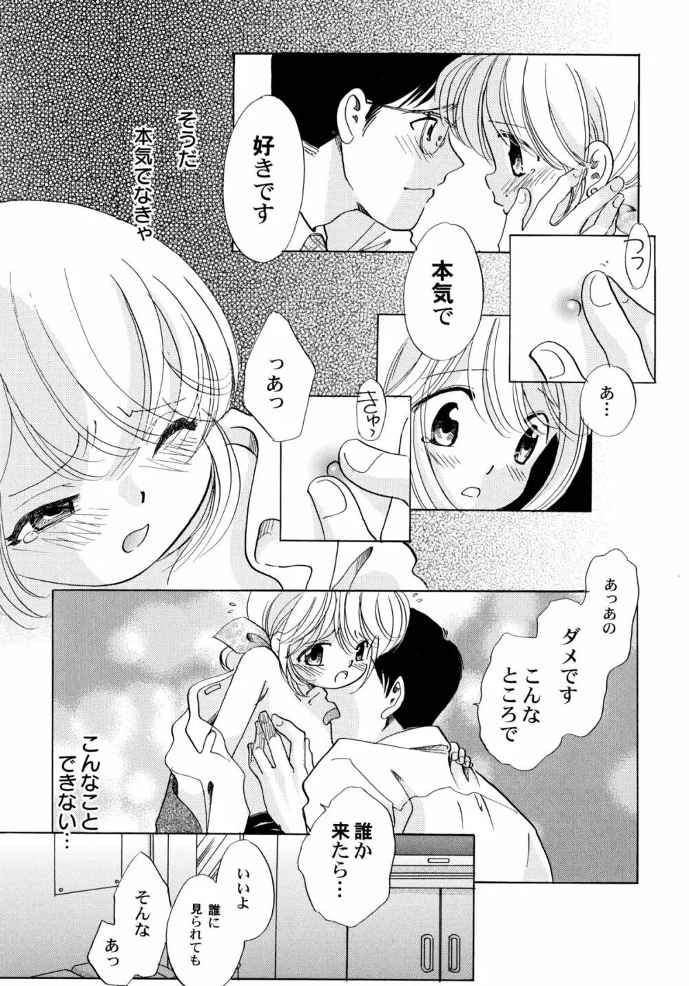 おんなのこ学習帳 Page.98