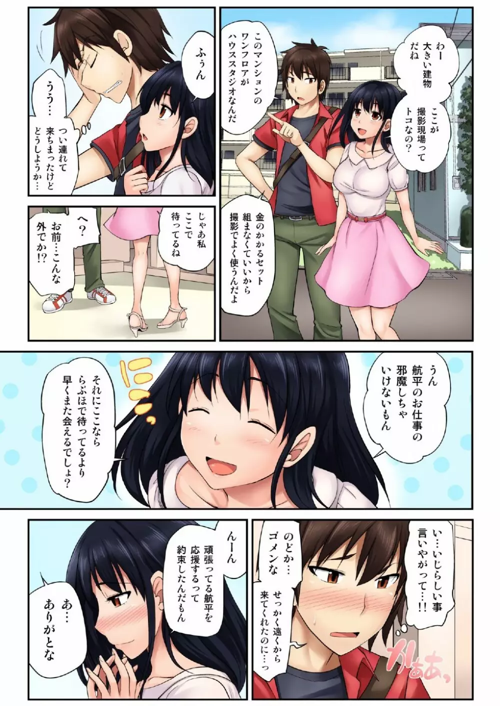 ハメ撮りカノジョ～ウブなあの娘にHなお願い（1） Page.30