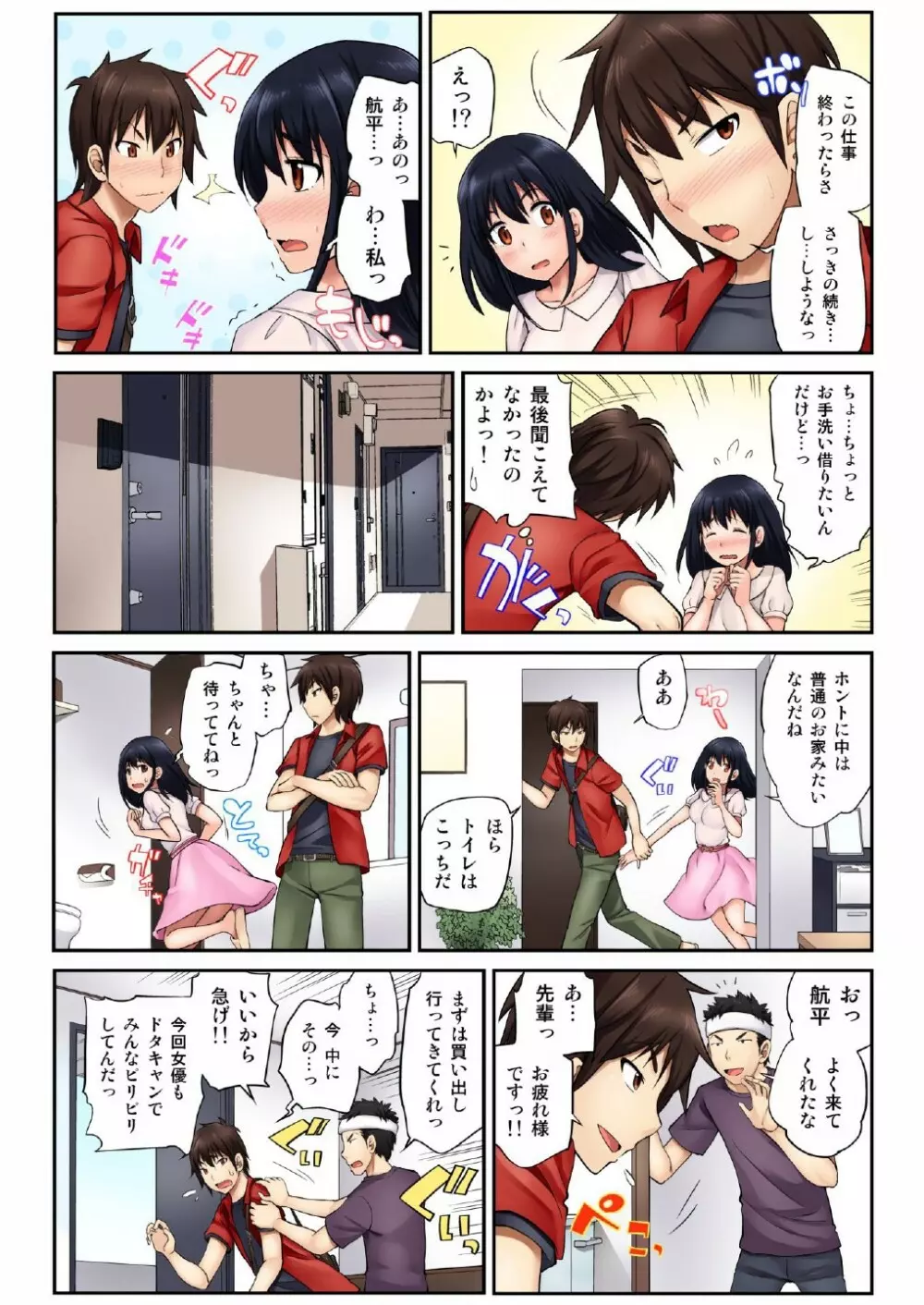 ハメ撮りカノジョ～ウブなあの娘にHなお願い（1） Page.31