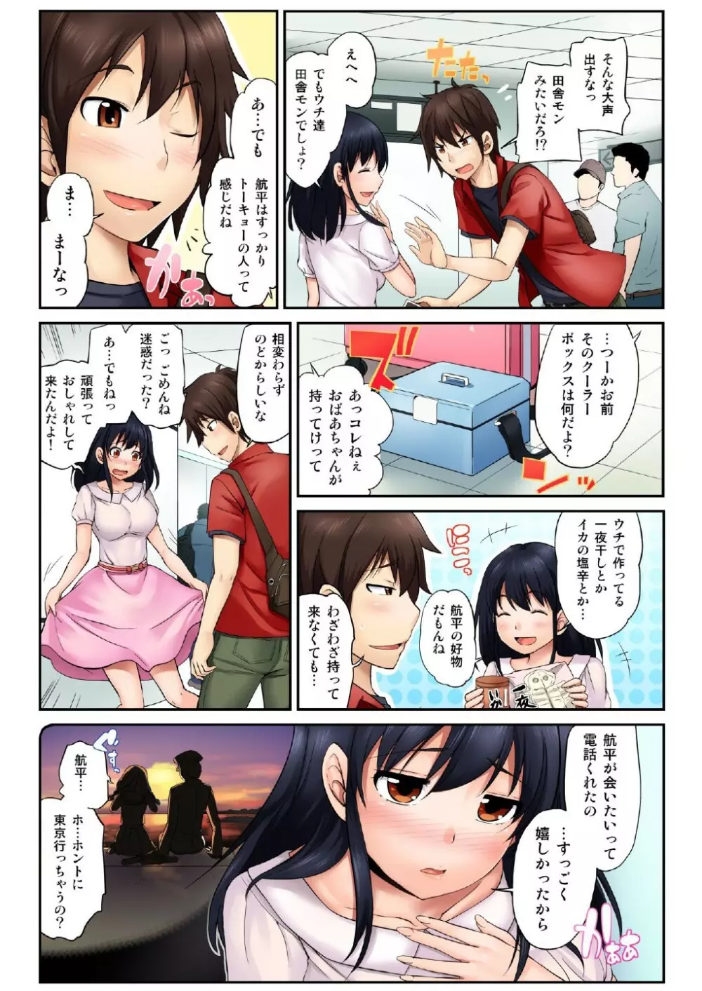 ハメ撮りカノジョ～ウブなあの娘にHなお願い（1） Page.4