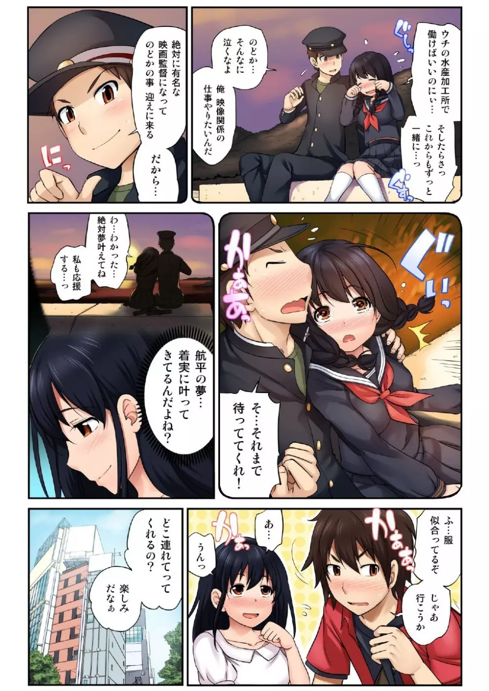 ハメ撮りカノジョ～ウブなあの娘にHなお願い（1） Page.5