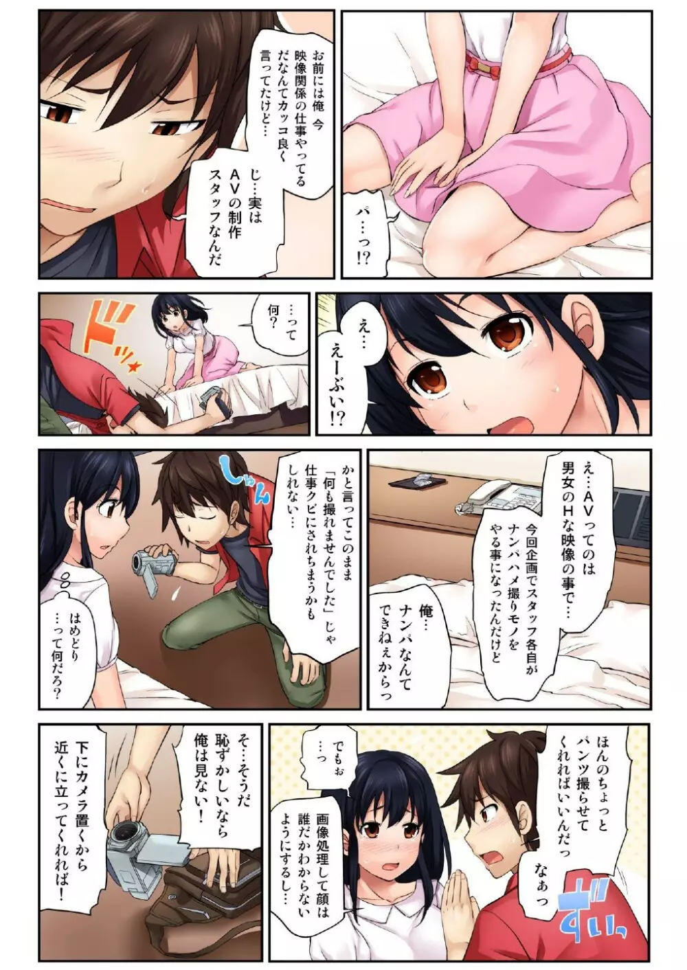 ハメ撮りカノジョ～ウブなあの娘にHなお願い（1） Page.8