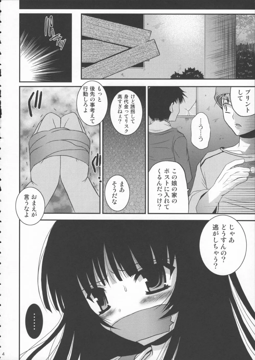 とらわれ地獄 Page.3