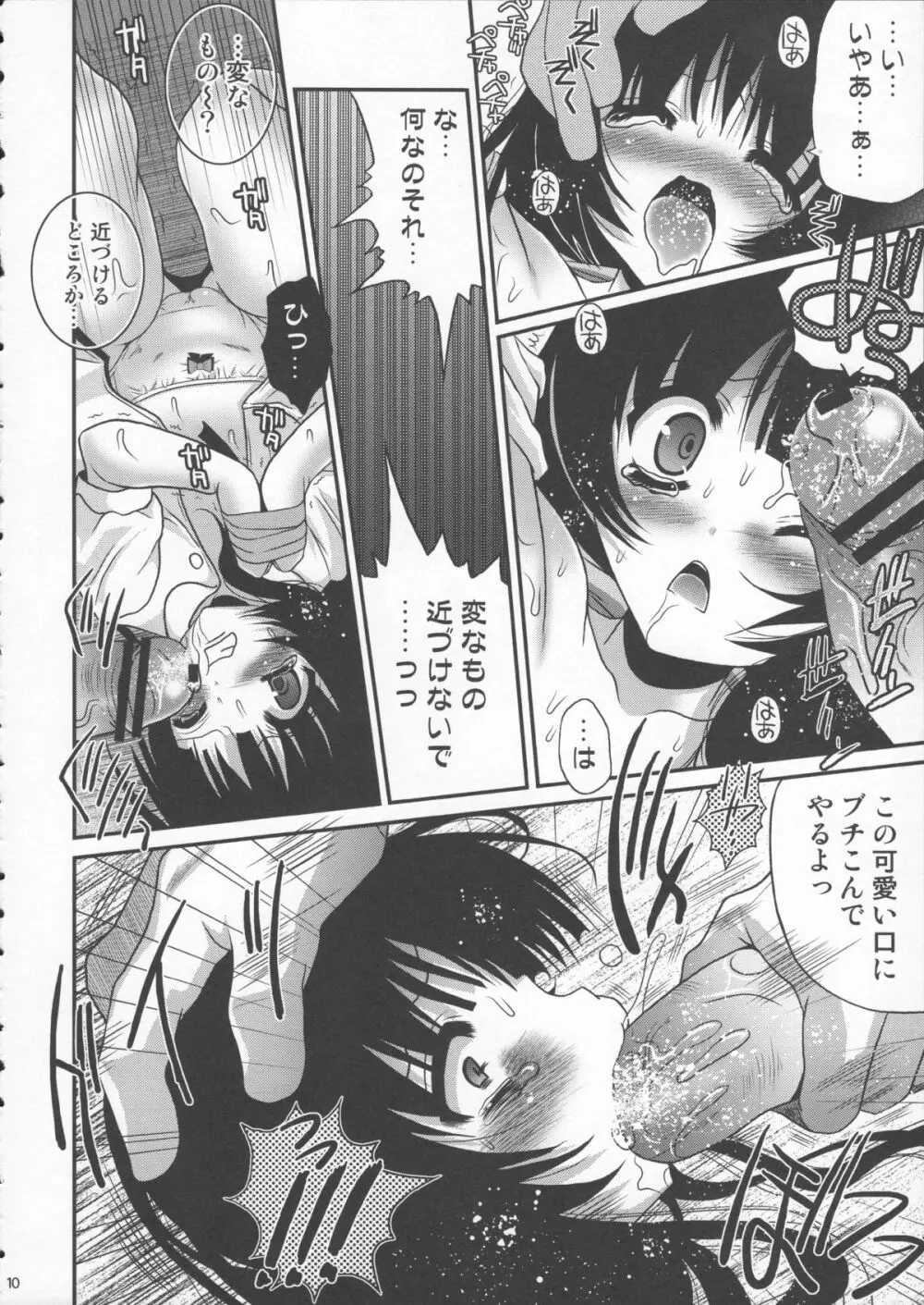 とらわれ地獄 Page.9