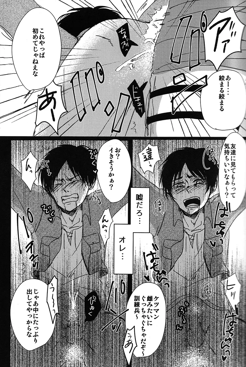 トイレで君を愛したい Page.15